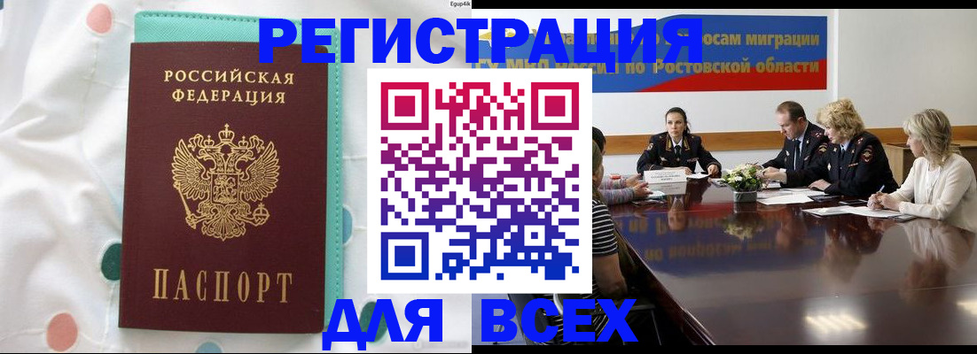 временная регистрация 2025 в Новороссийске