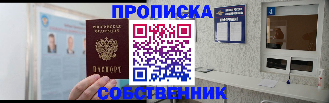 временная регистрация в Новороссийске