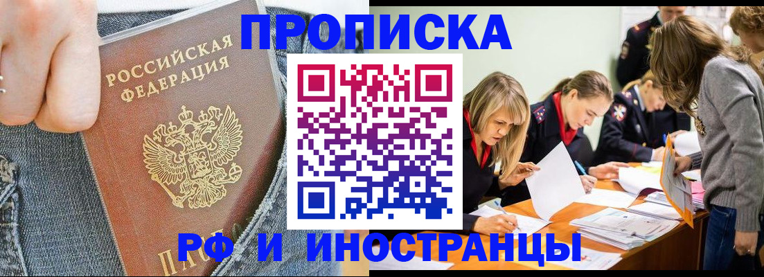 временная регистрация в Новороссийске