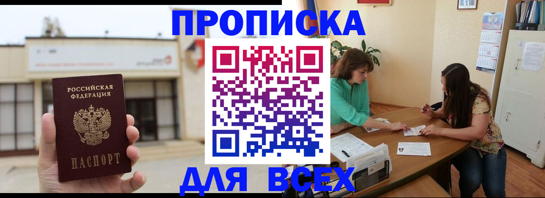 временная регистрация недорого в Новороссийске