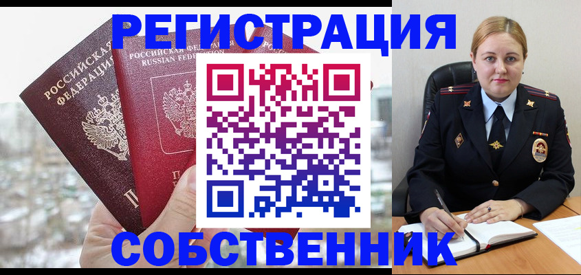 временная регистрация поиск в Новороссийске