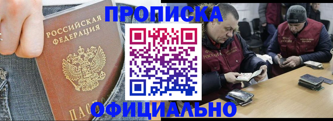 временная регистрация недорого в Новороссийске